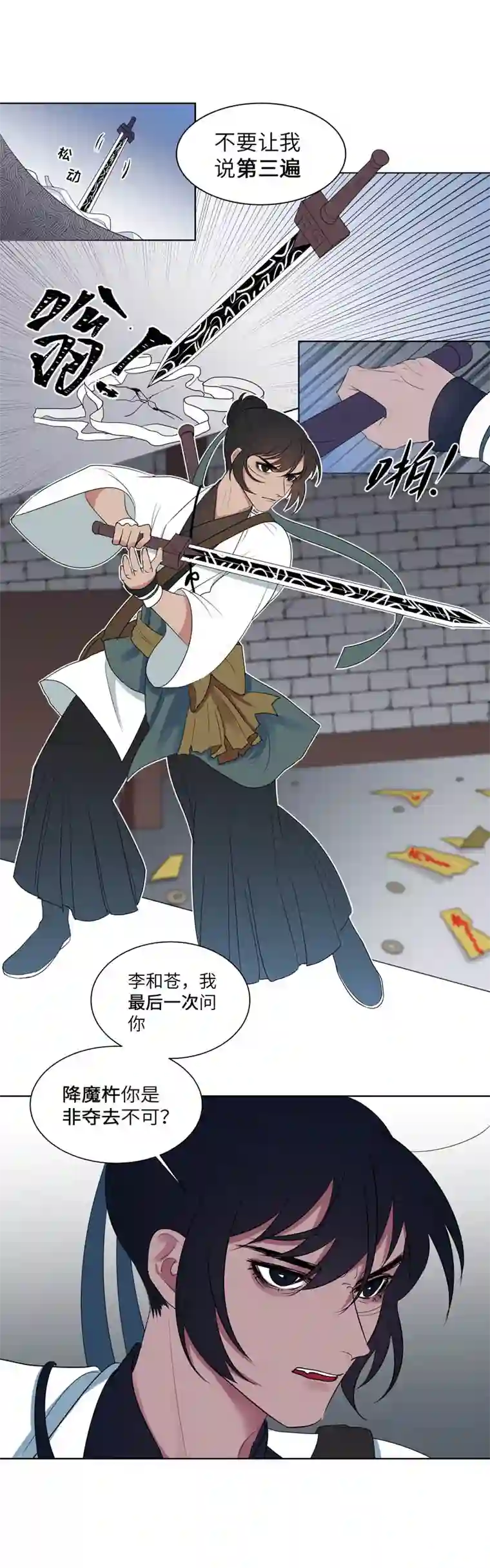 一妖一人09 真假