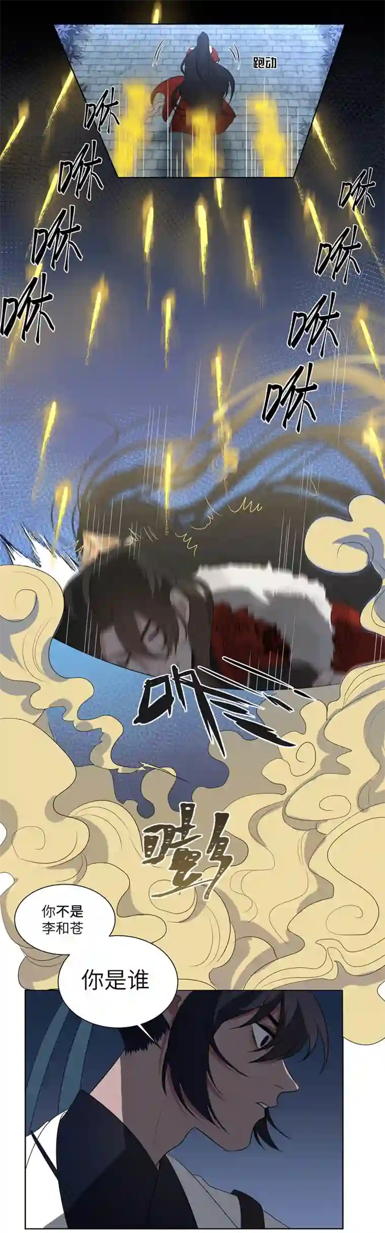 一妖一人09 真假