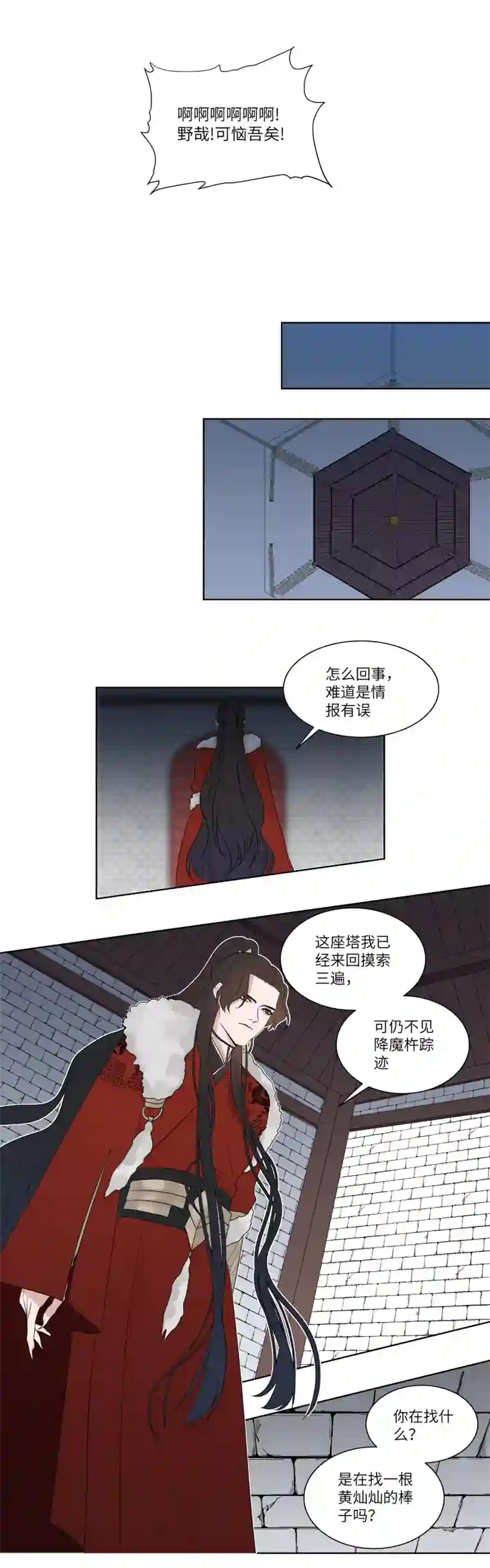 一妖一人10 问话