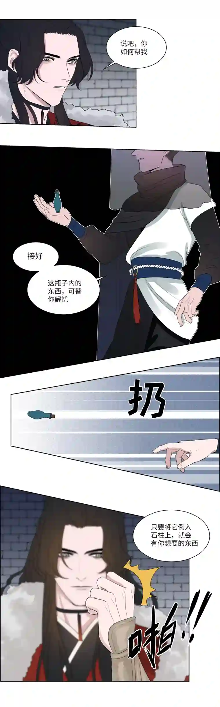 一妖一人10 问话