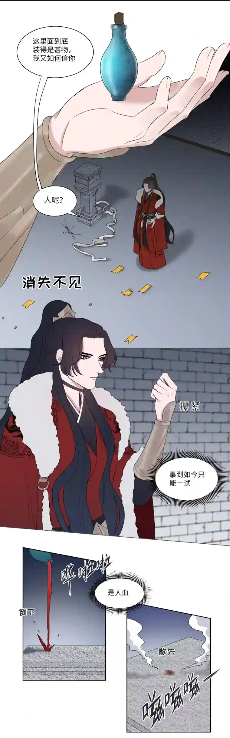 一妖一人10 问话