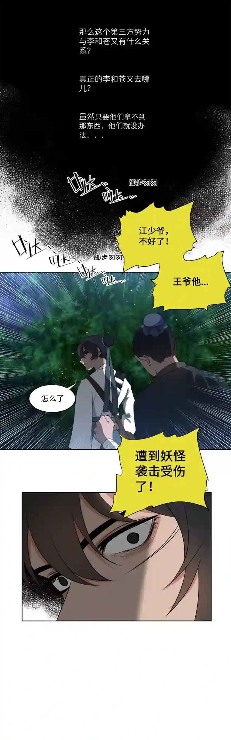 一妖一人10 问话