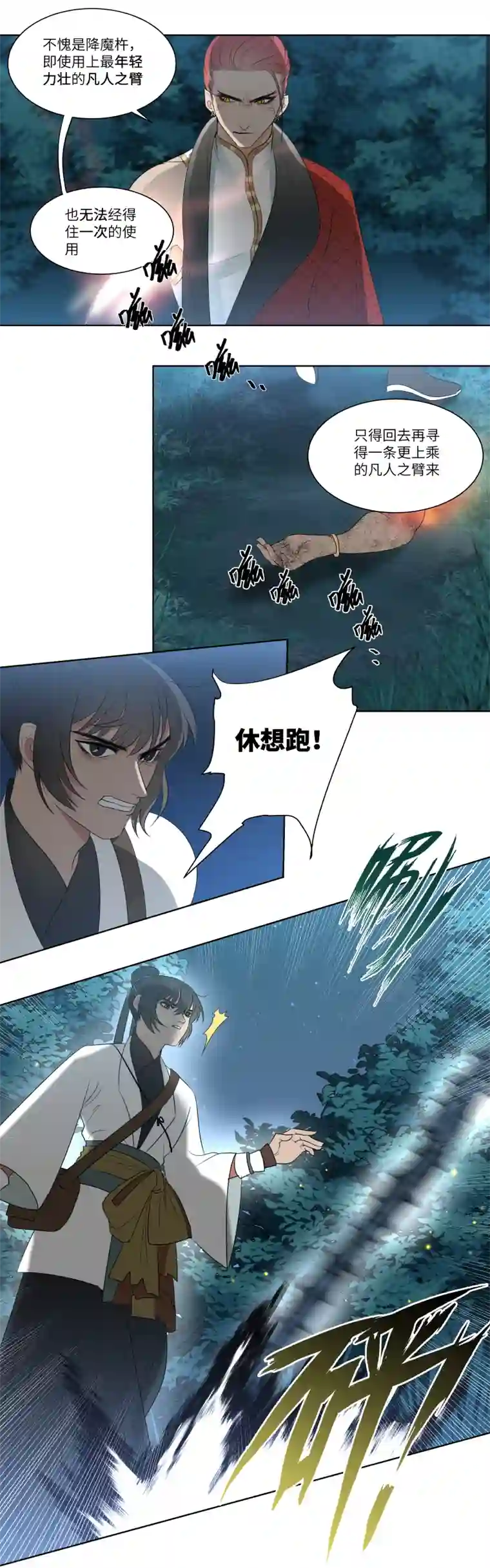 一妖一人11 迎战