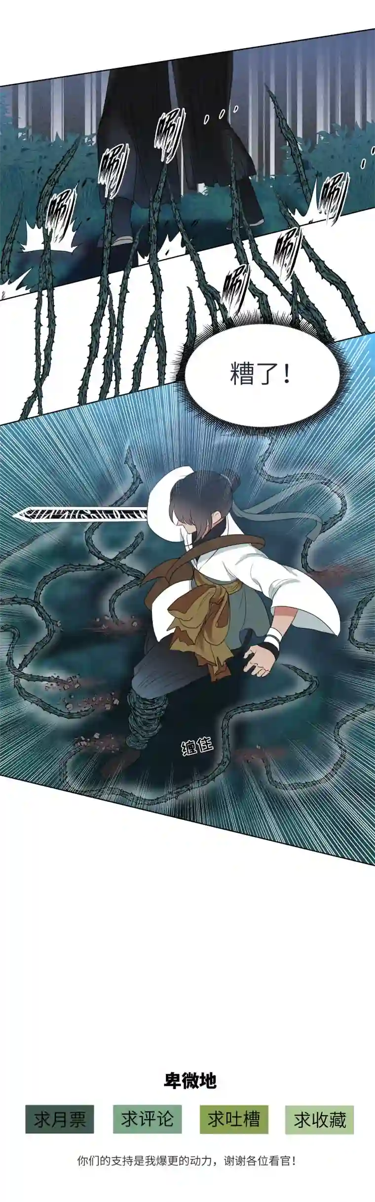 一妖一人11 迎战