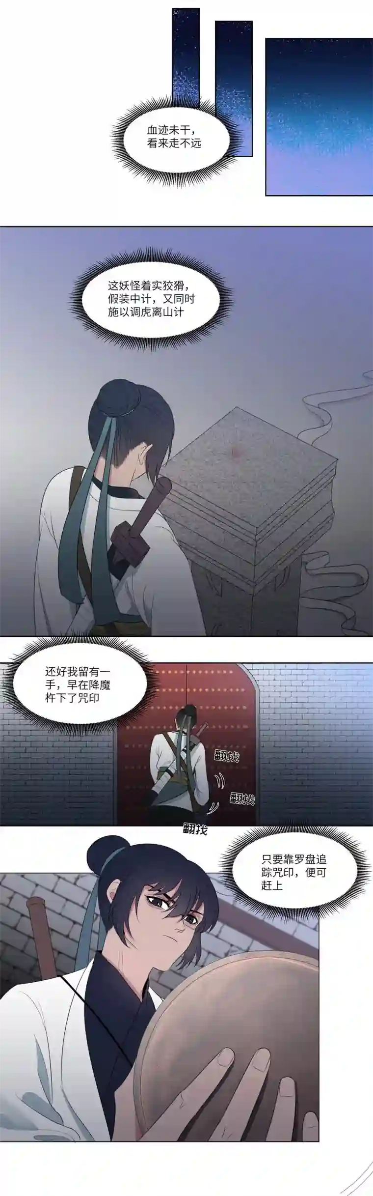 一妖一人11 迎战