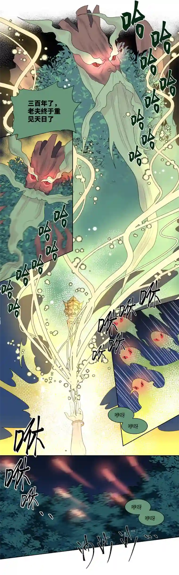 一妖一人11 迎战