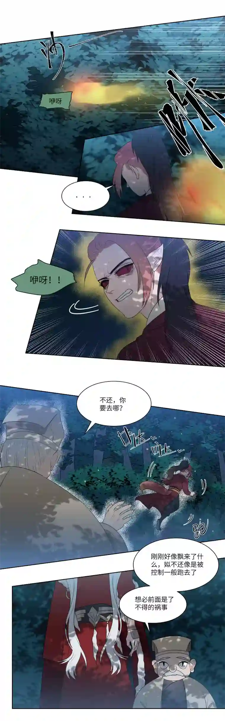 一妖一人11 迎战