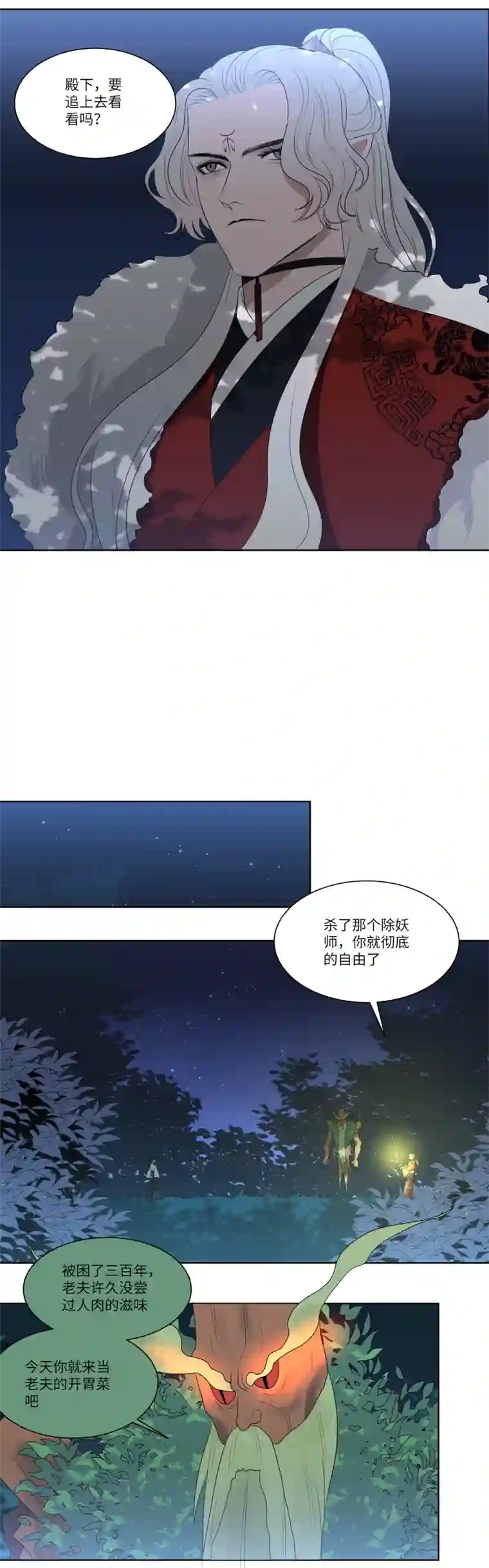 一妖一人11 迎战