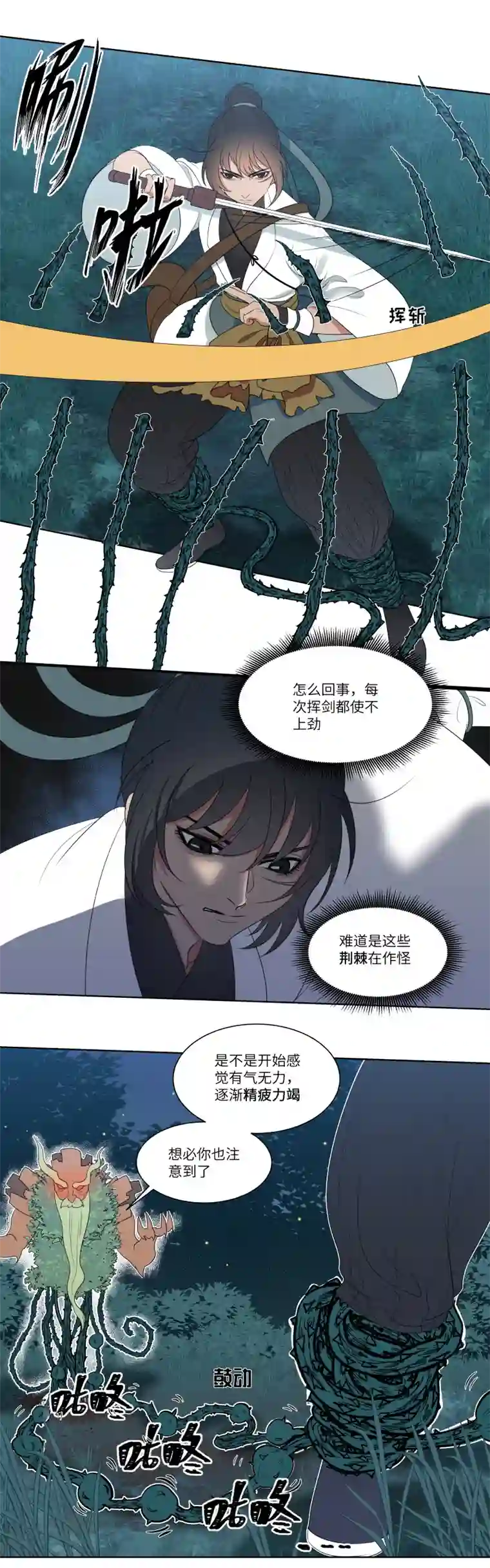 一妖一人12再遇