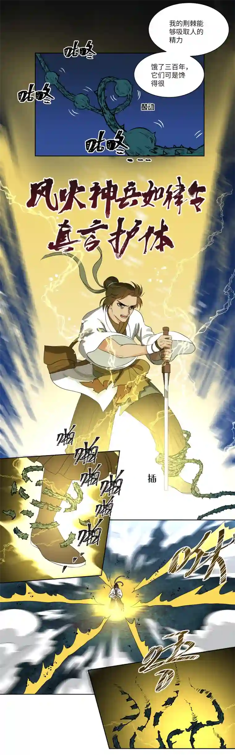 一妖一人12再遇