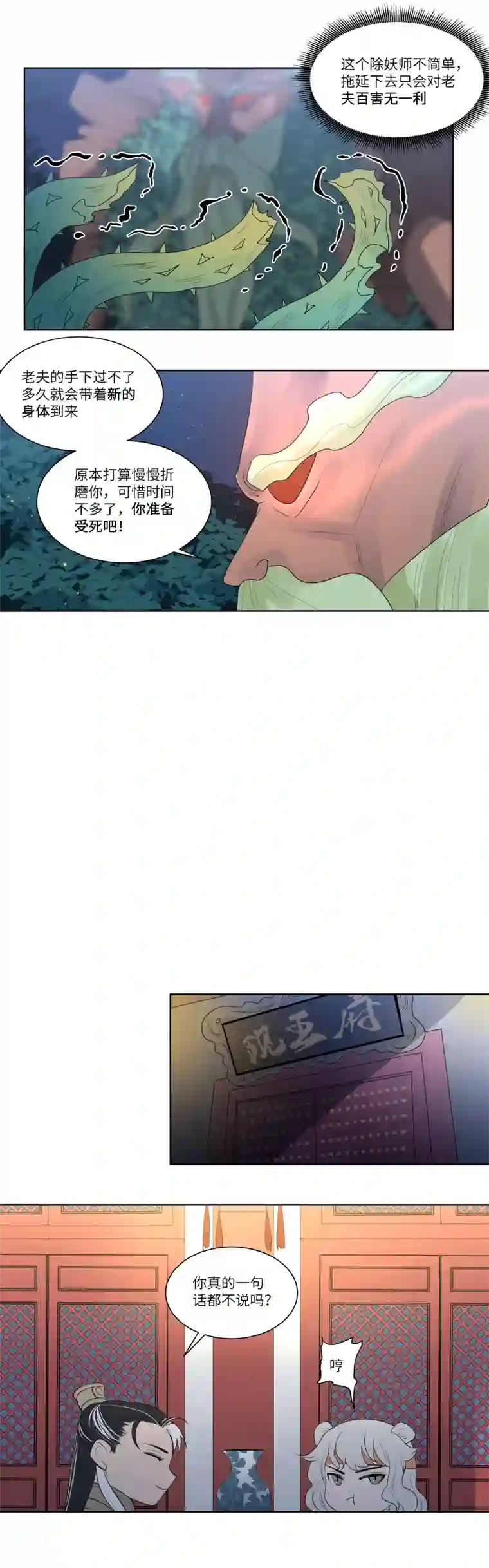 一妖一人12再遇