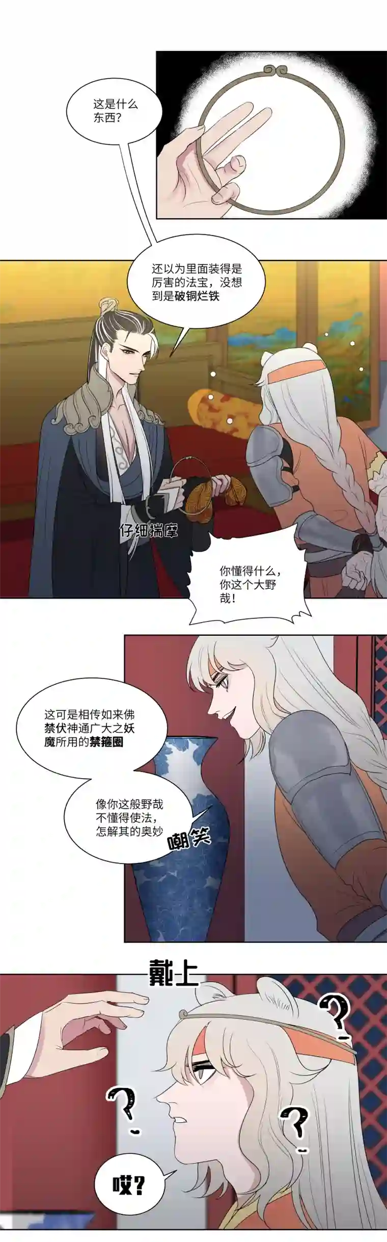 一妖一人12再遇