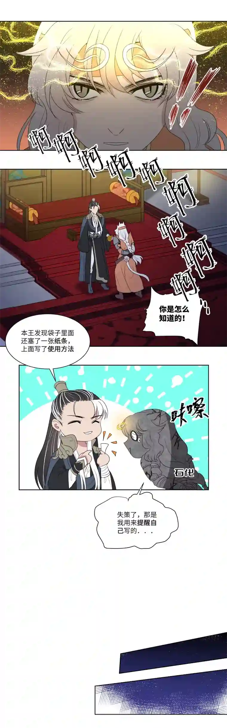 一妖一人12再遇