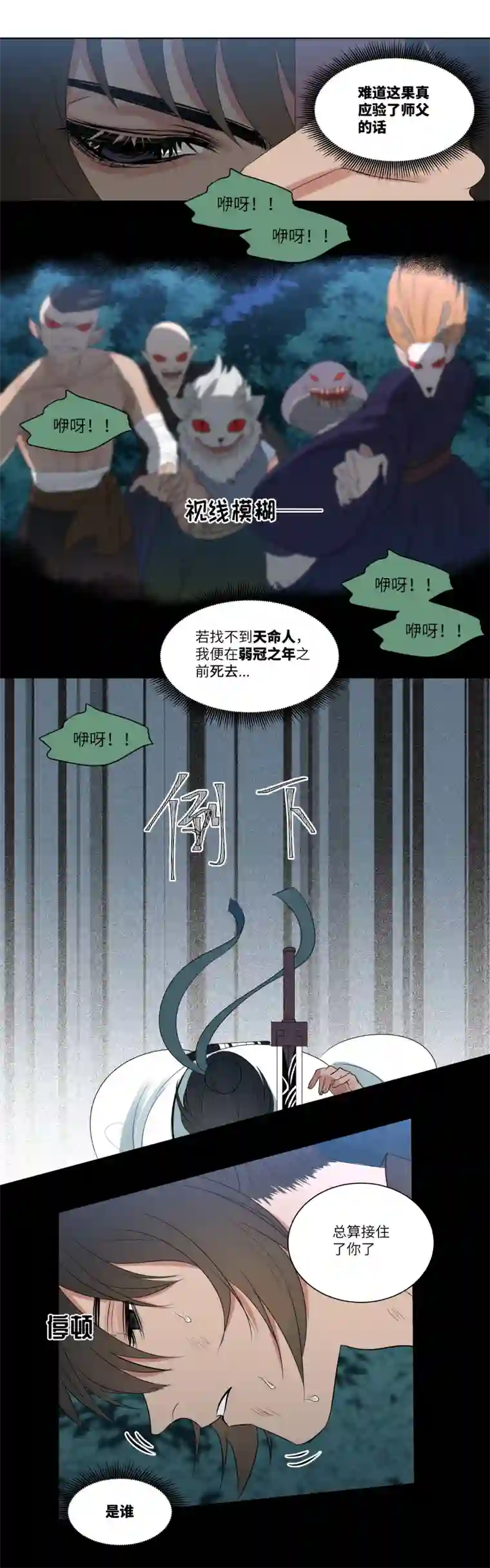 一妖一人12再遇