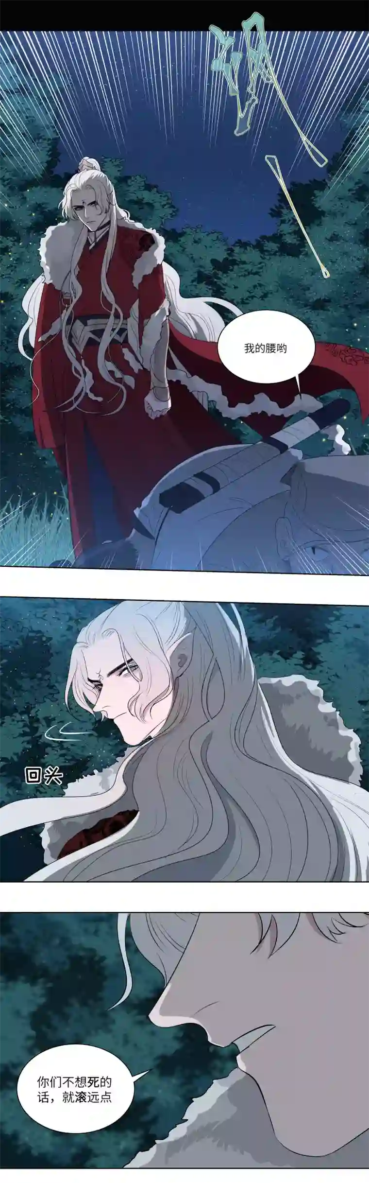 一妖一人12再遇