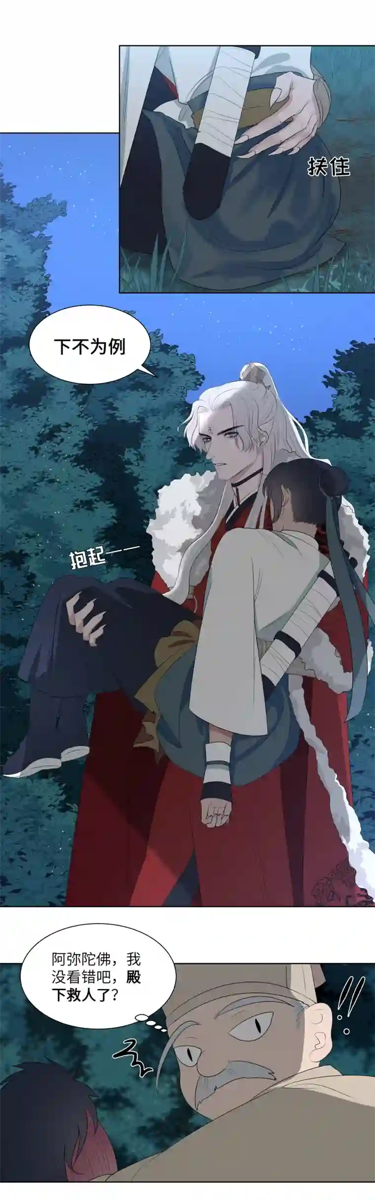 一妖一人13睡去