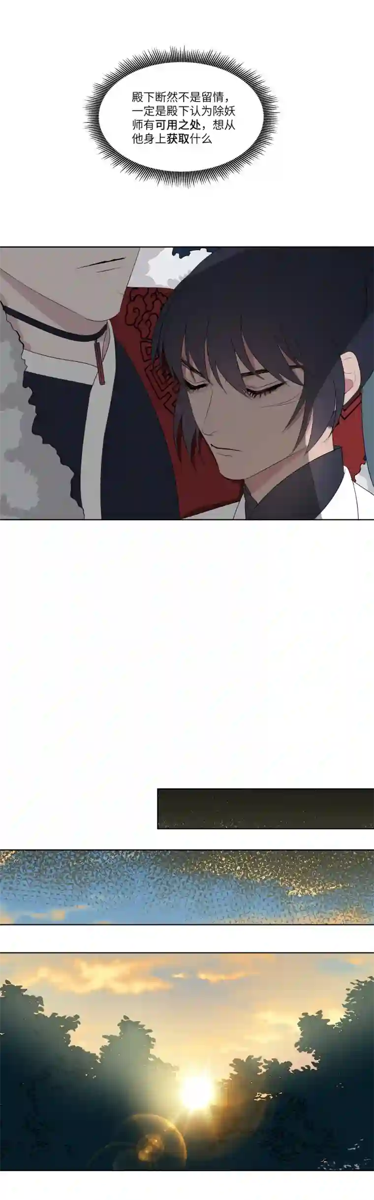 一妖一人13睡去