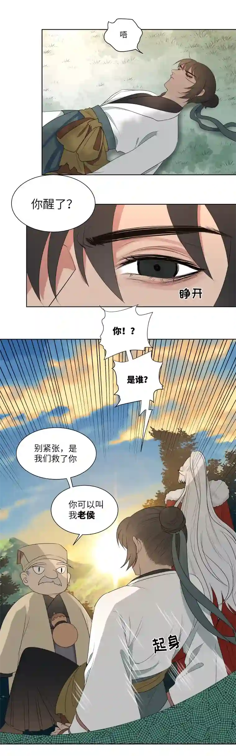 一妖一人13睡去