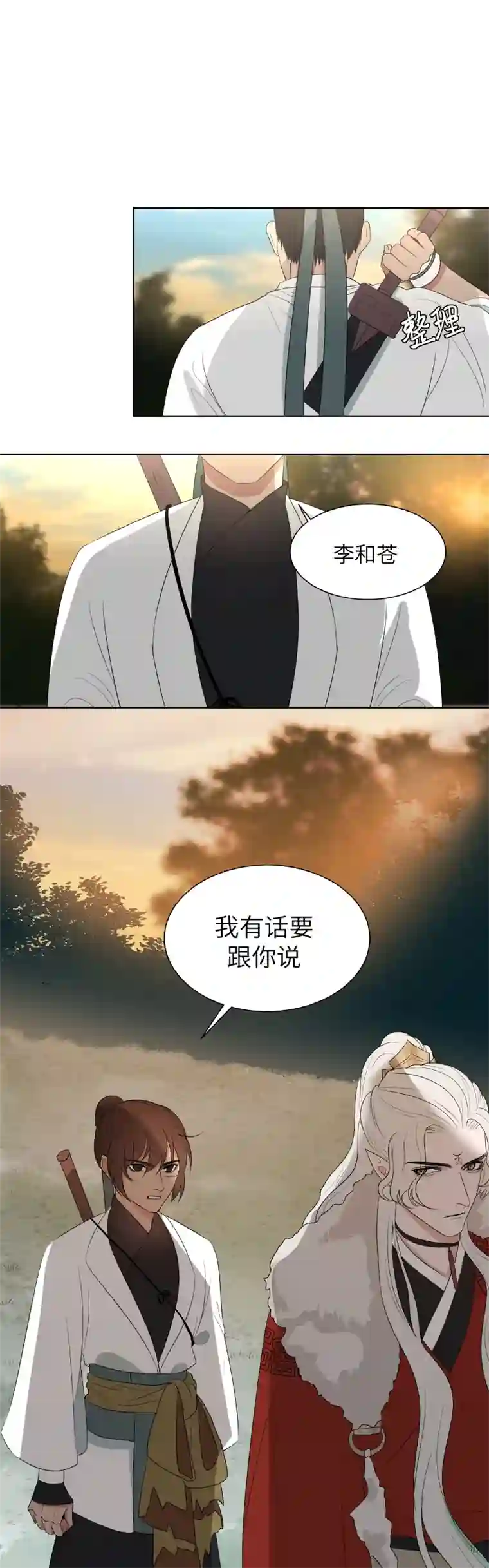 一妖一人13睡去