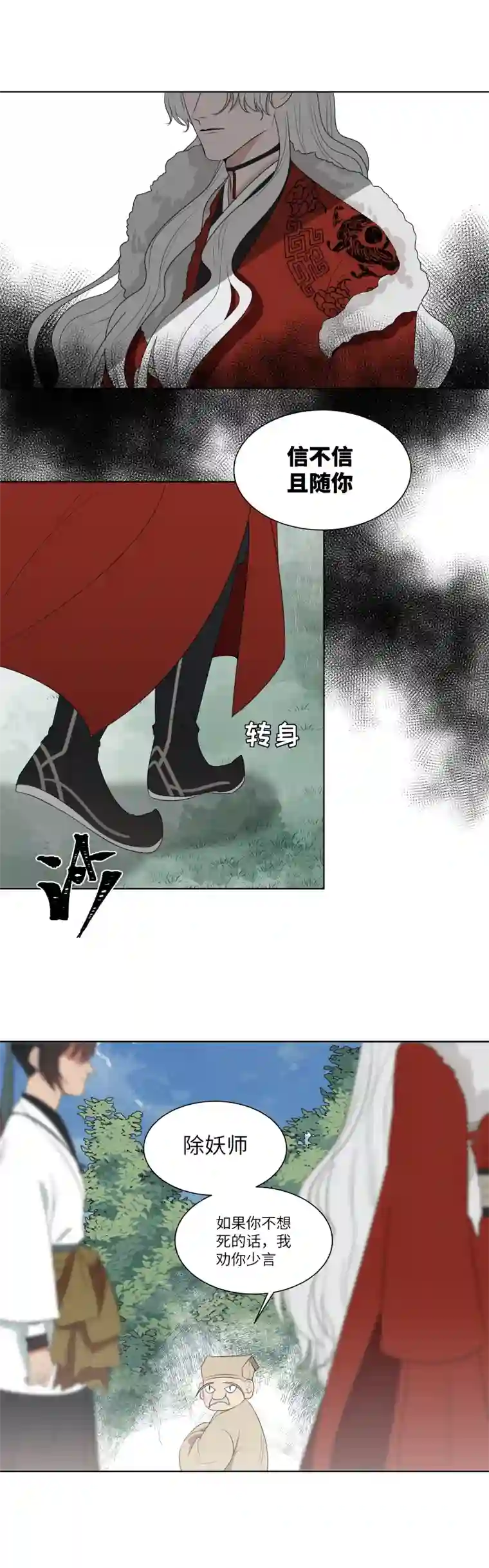 一妖一人14 相信