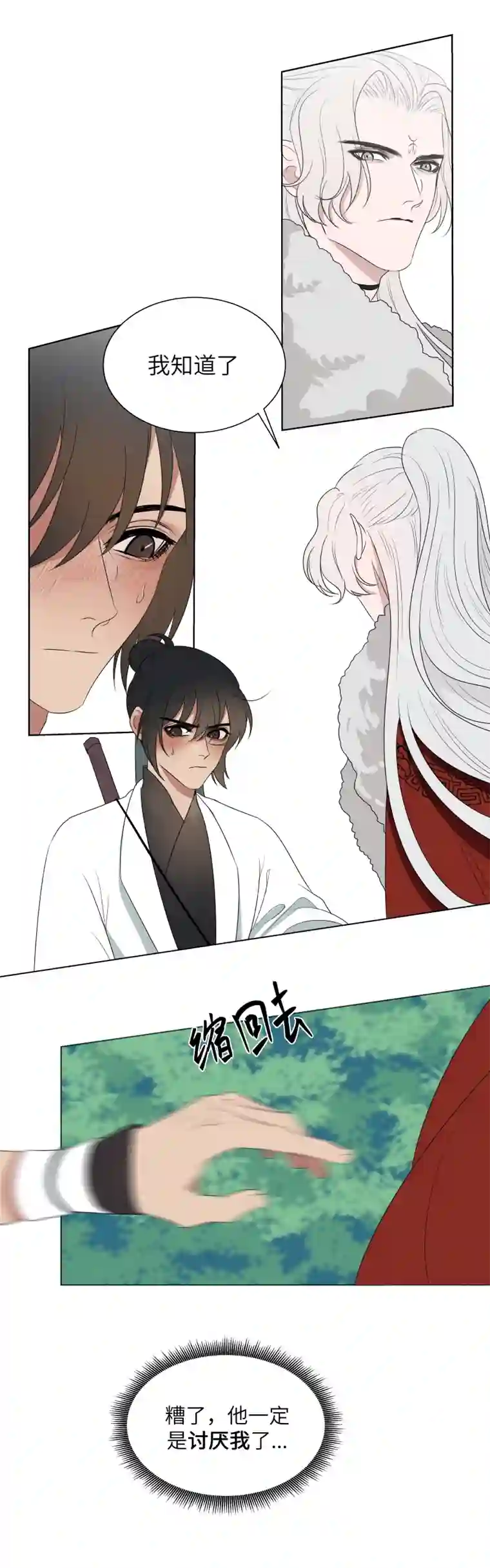 一妖一人14 相信