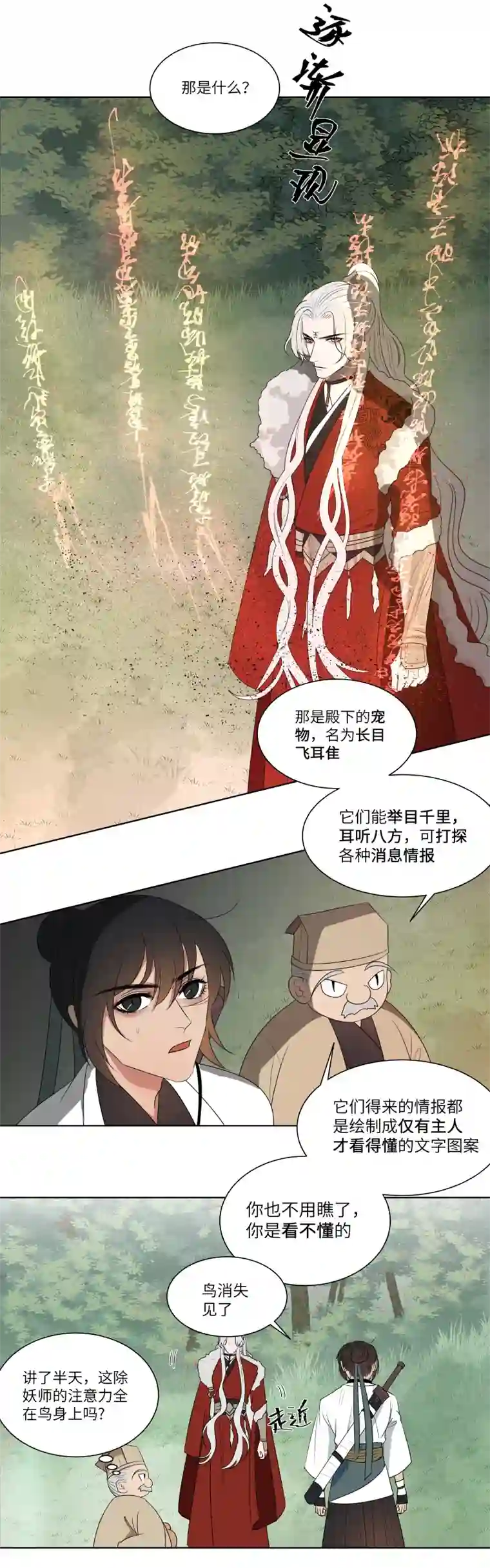 一妖一人14 相信