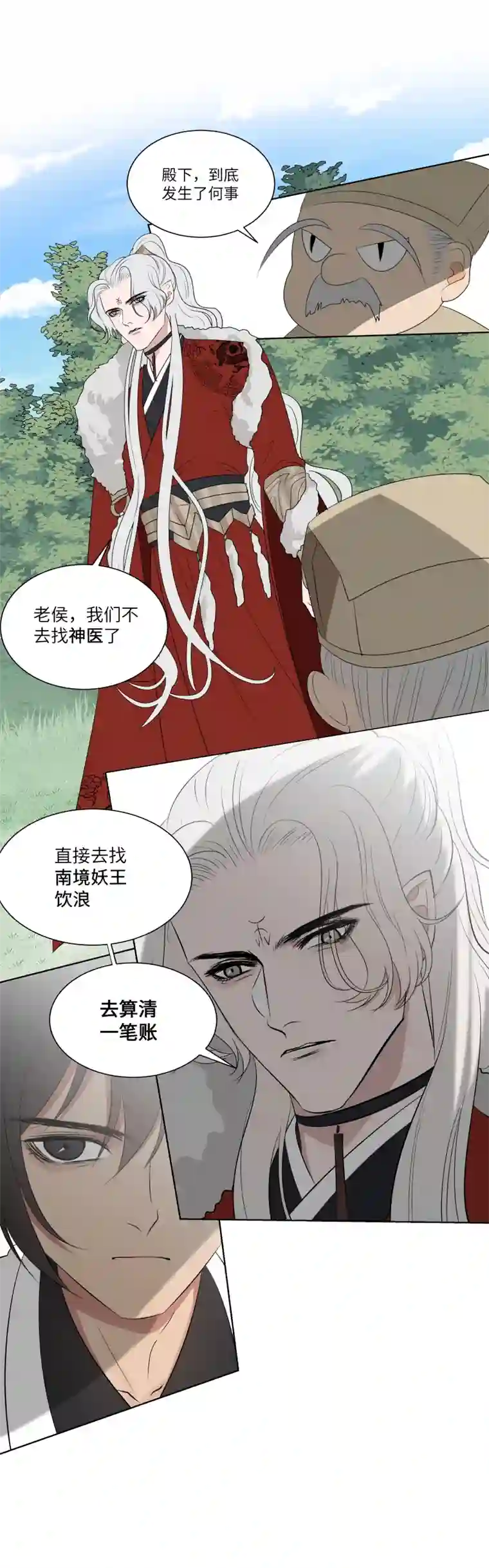 一妖一人14 相信