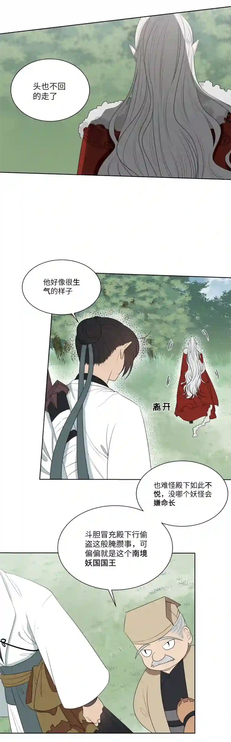 一妖一人15 拦住