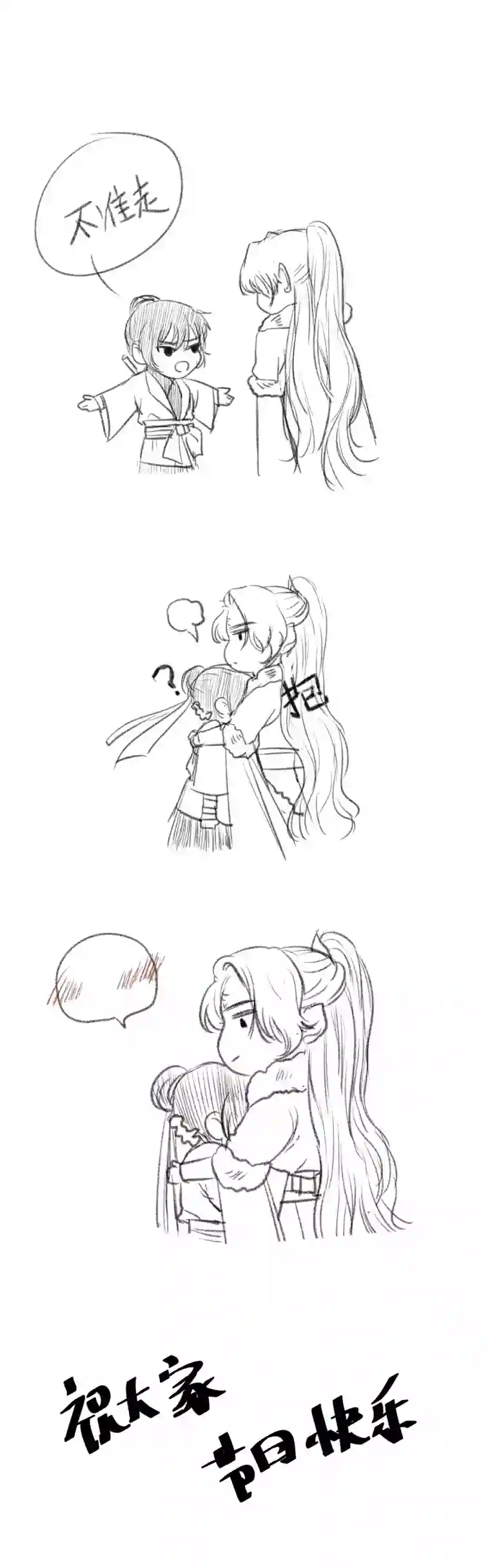 一妖一人15 拦住