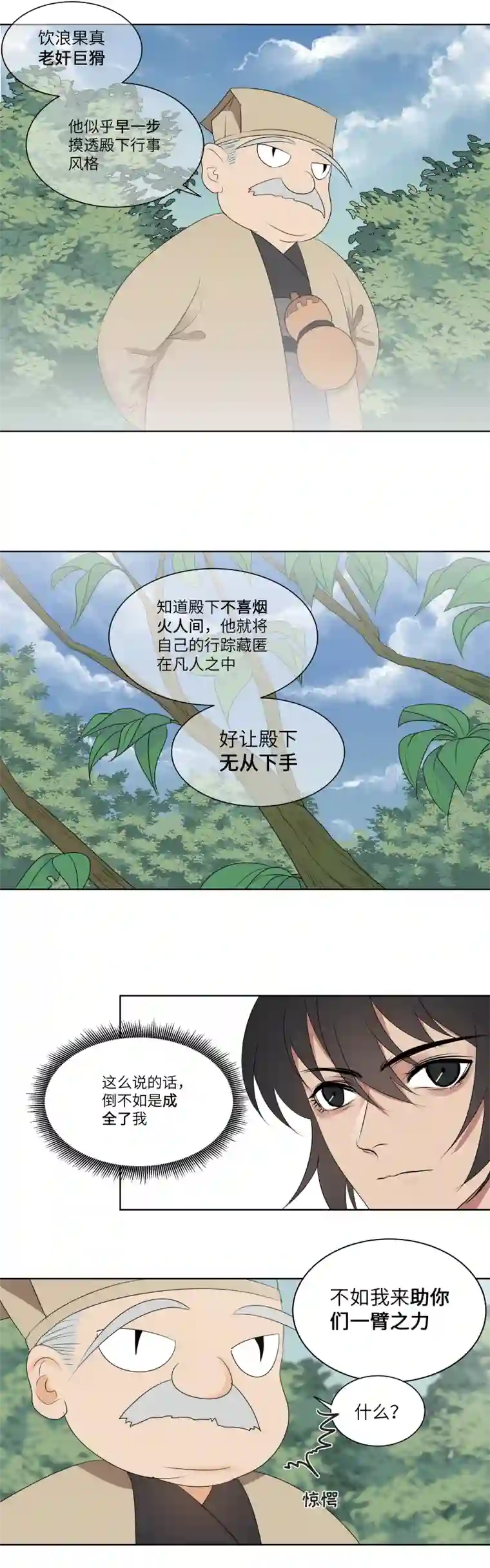 一妖一人15 拦住