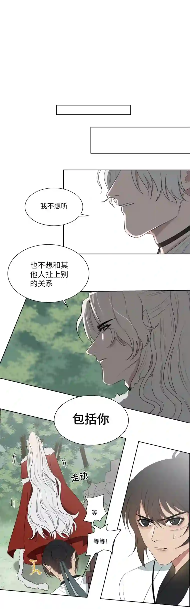 一妖一人15 拦住