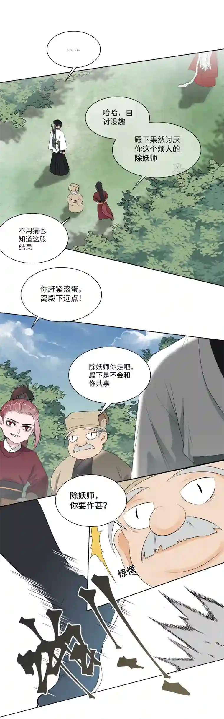 一妖一人15 拦住