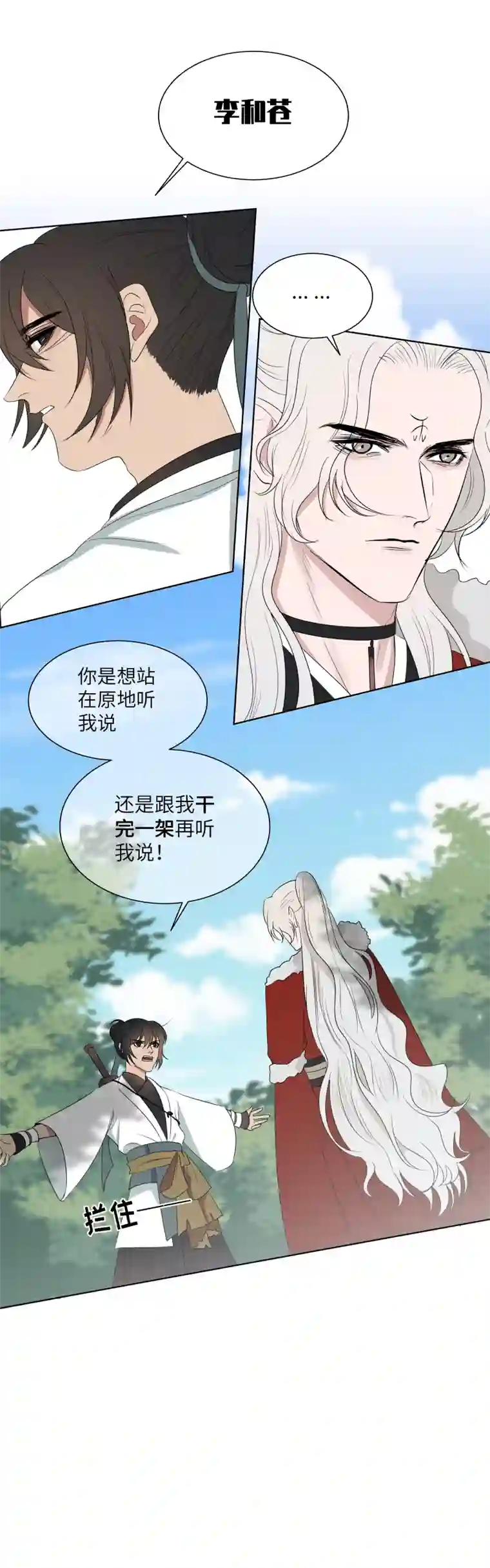 一妖一人15 拦住