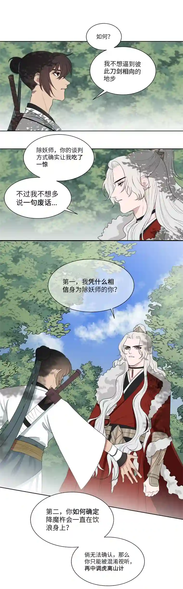 一妖一人16 合作