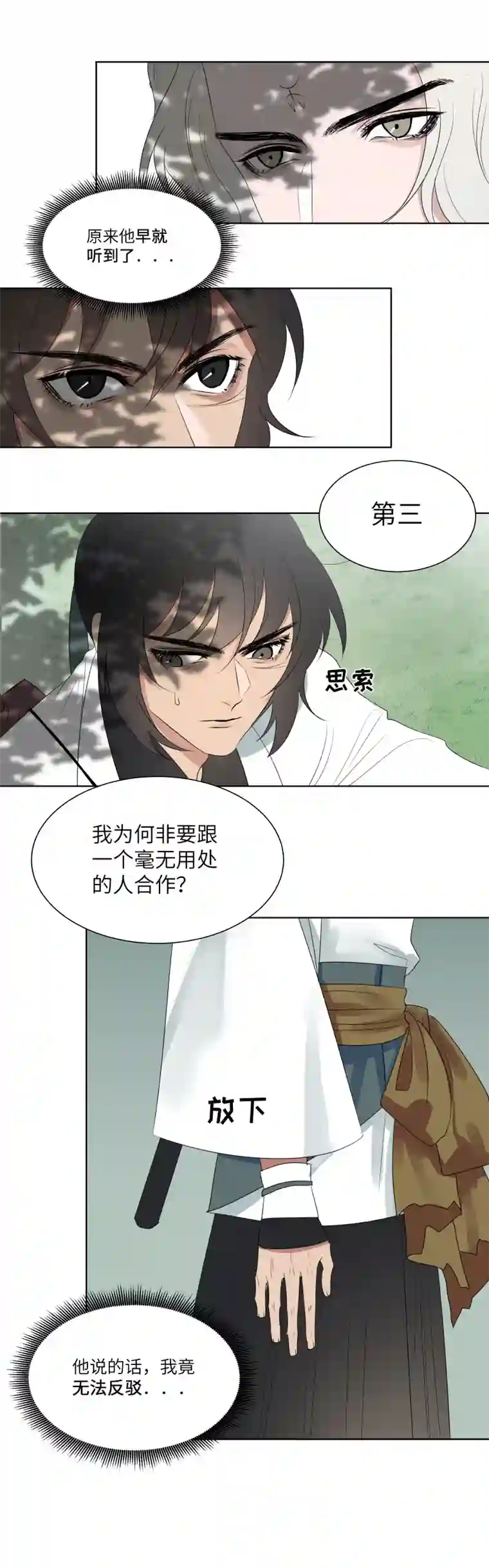 一妖一人16 合作