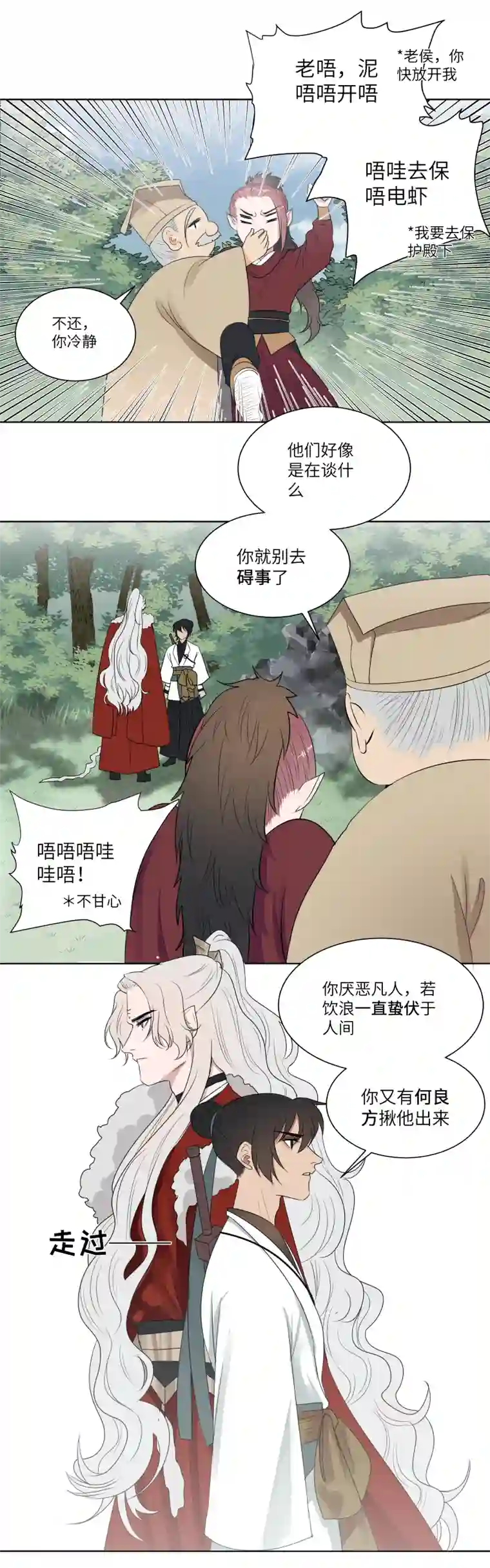 一妖一人16 合作