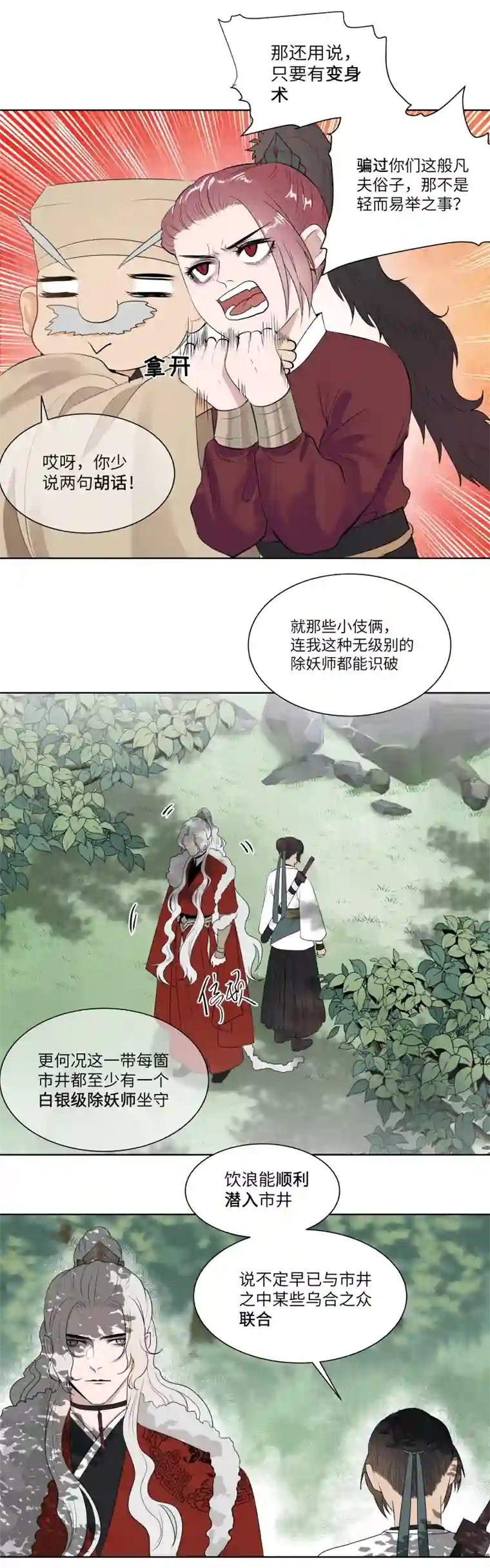 一妖一人16 合作