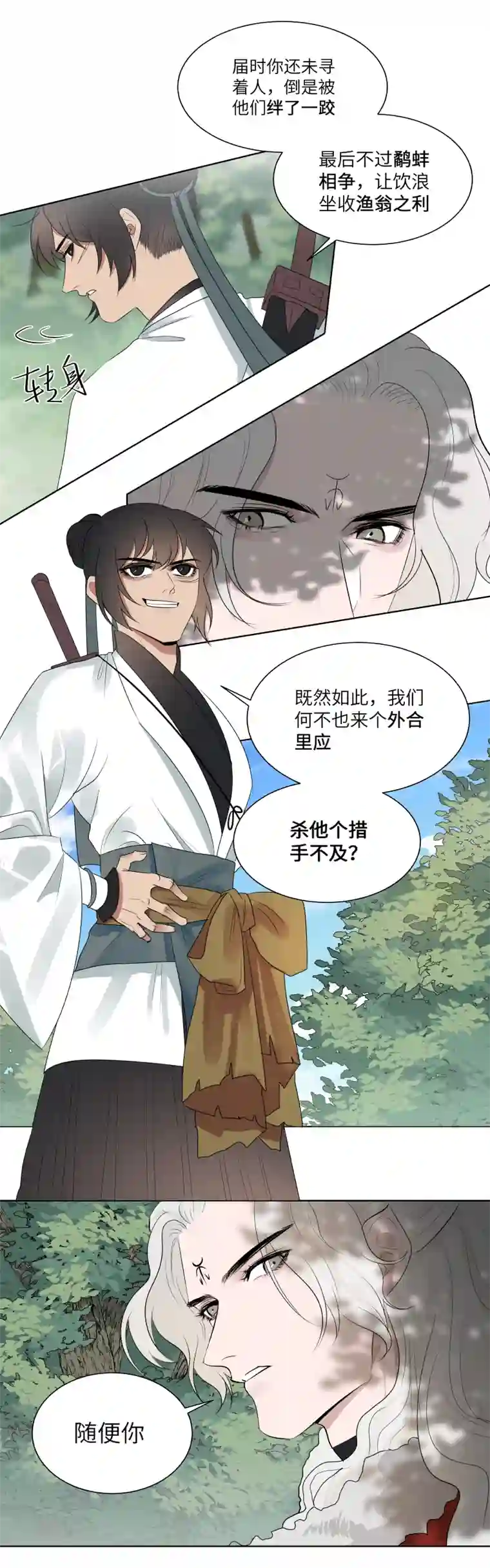 一妖一人16 合作