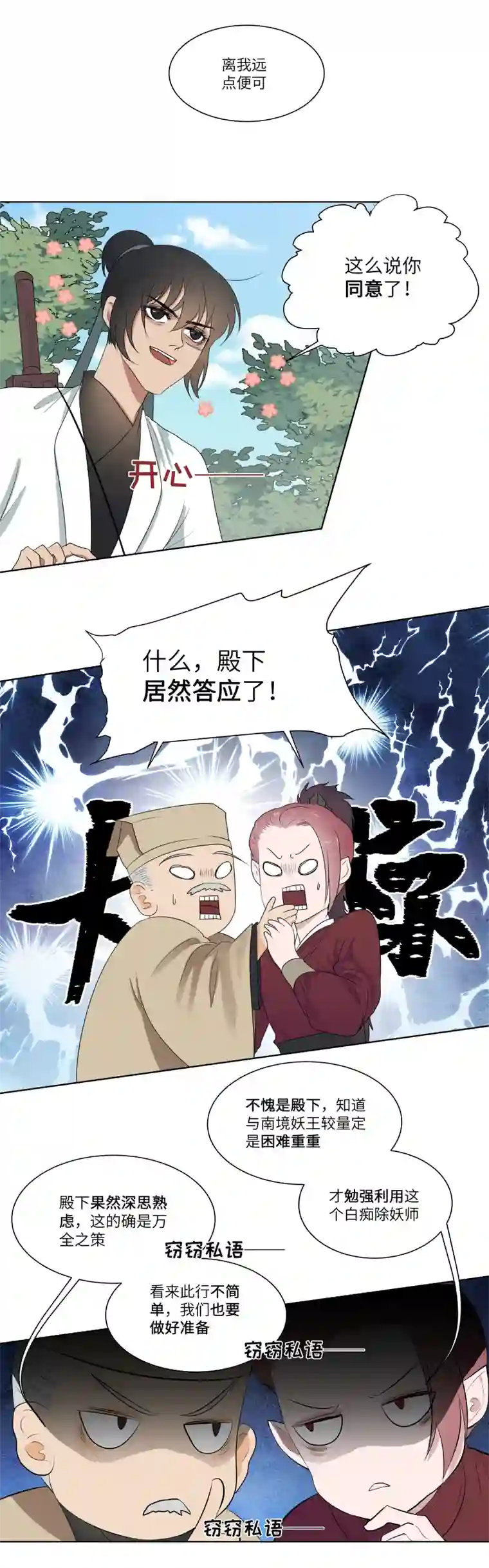 一妖一人16 合作