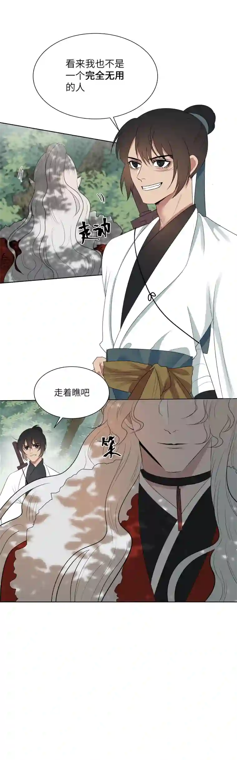 一妖一人16 合作