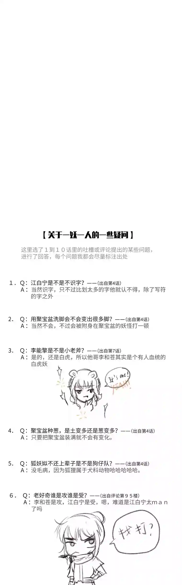 一妖一人16 合作