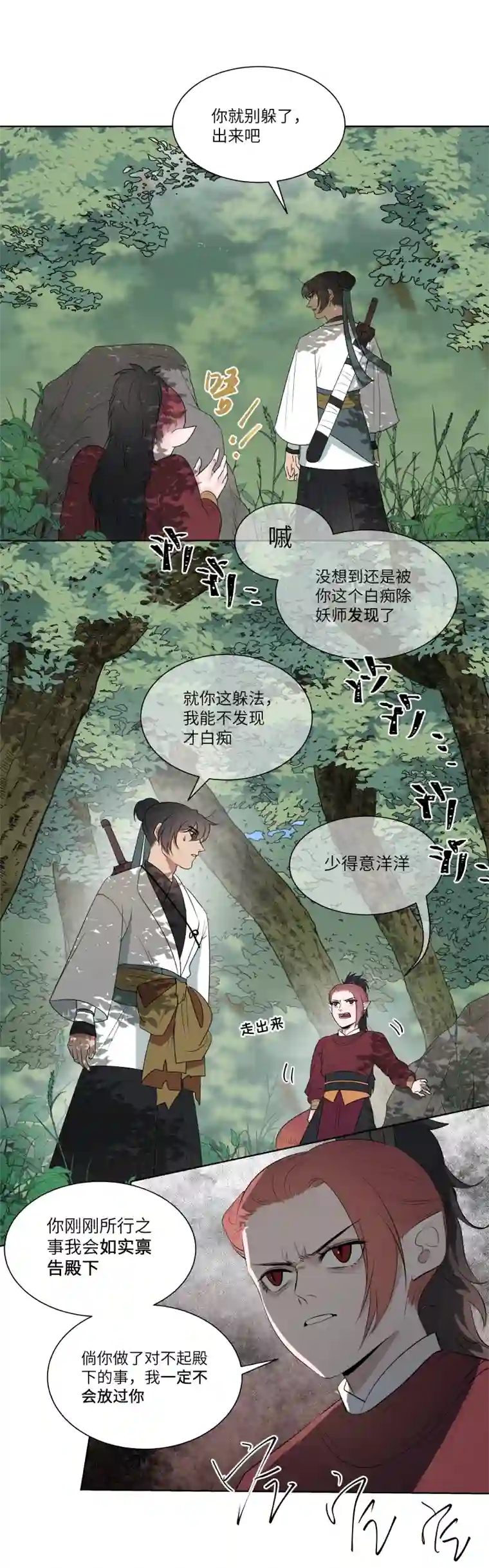 一妖一人18 交换