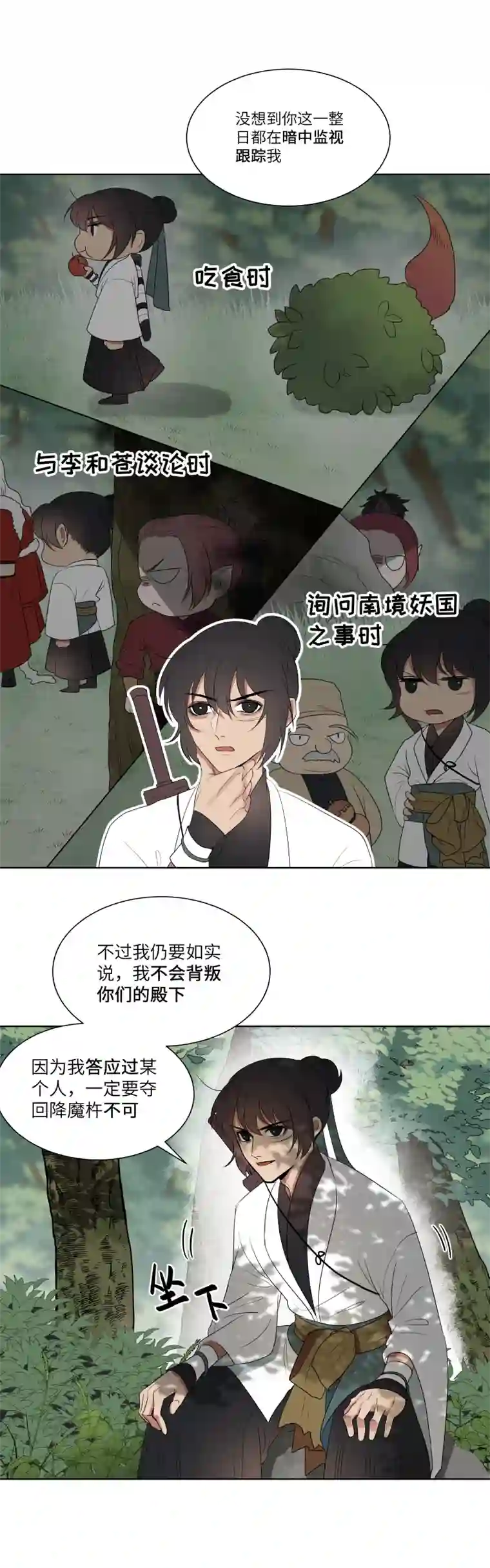 一妖一人18 交换