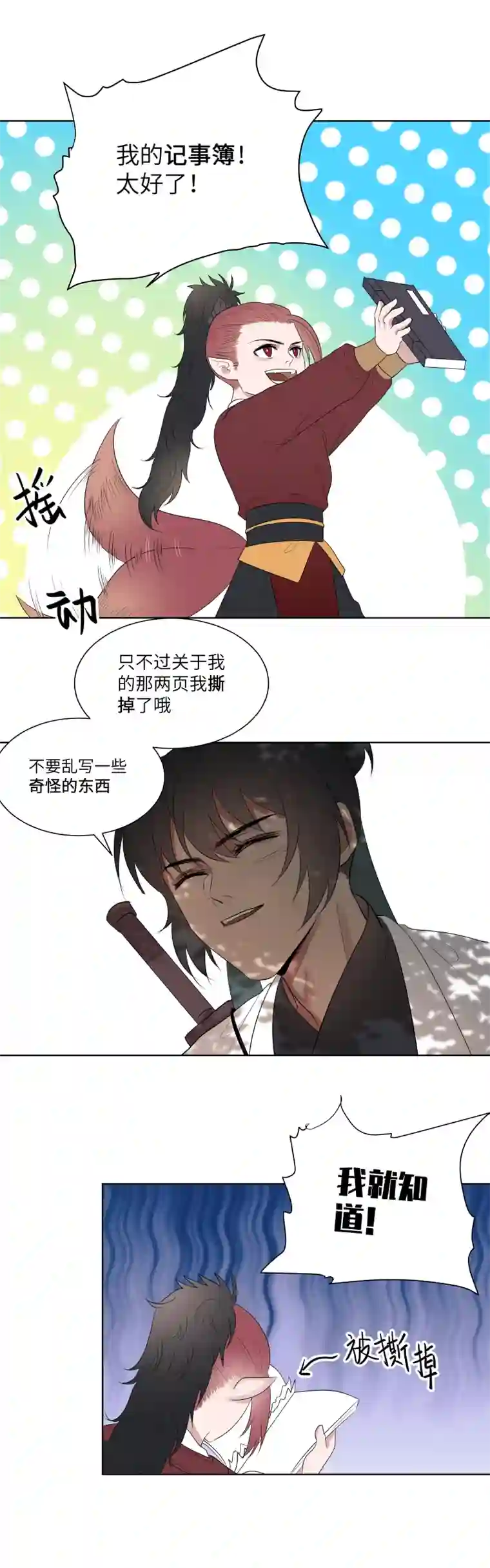 一妖一人18 交换