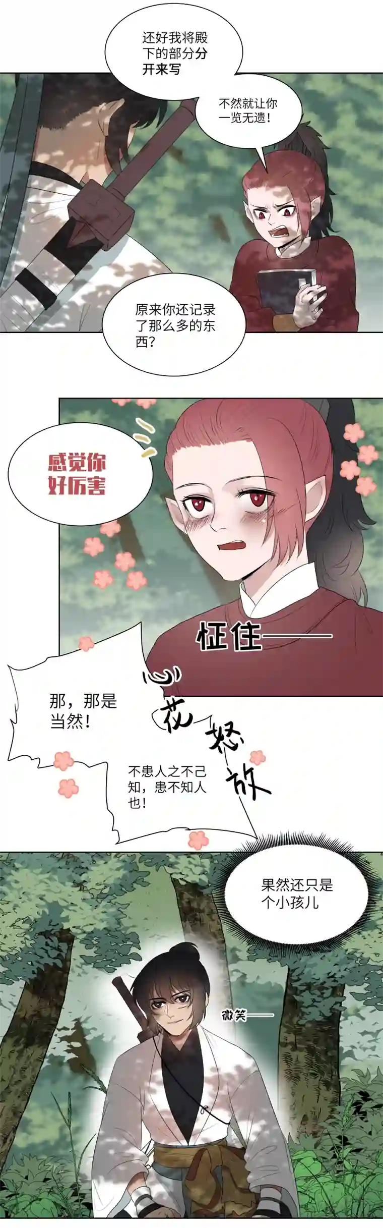 一妖一人18 交换