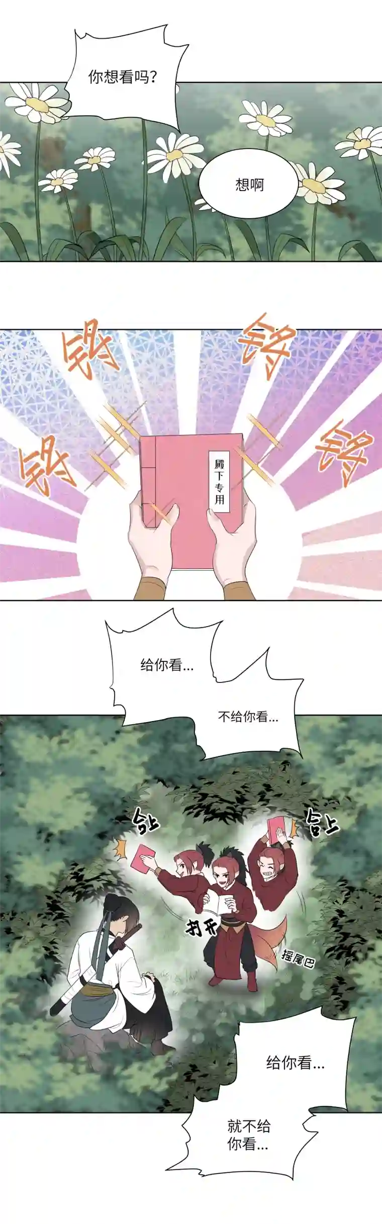 一妖一人18 交换