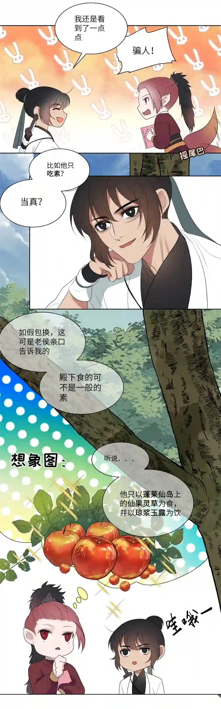 一妖一人18 交换