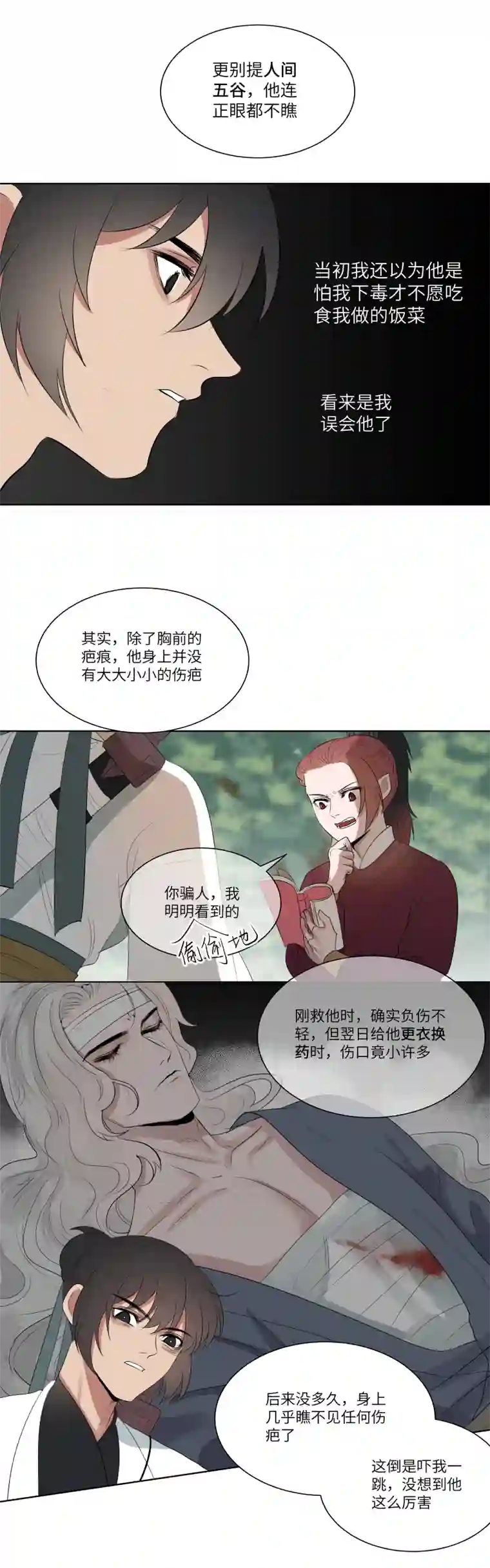 一妖一人18 交换