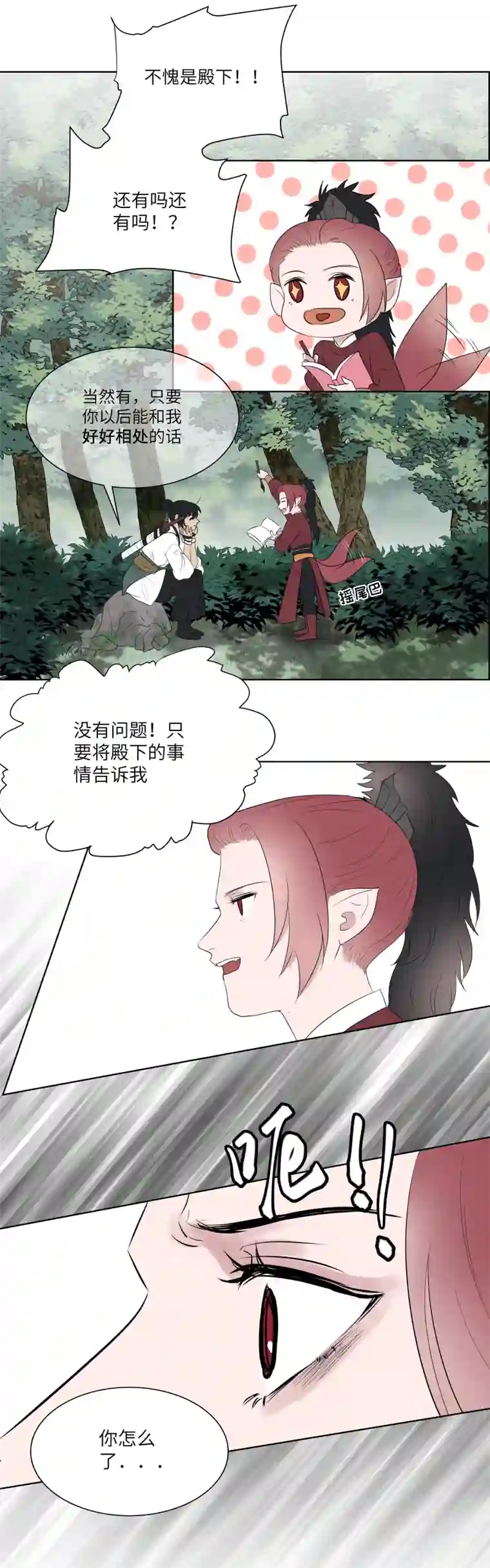 一妖一人18 交换