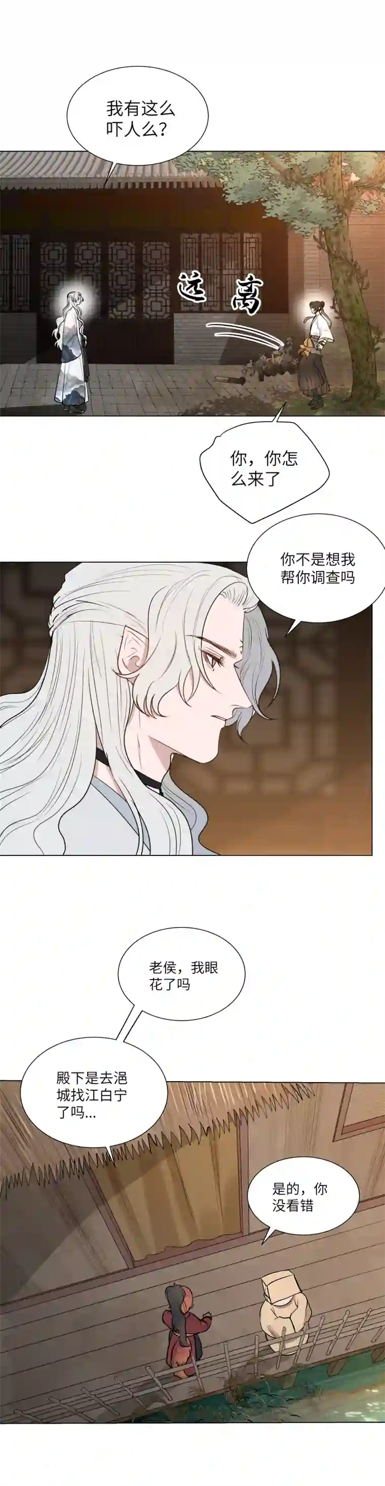 一妖一人39 面对面